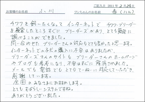 コッカーお客様の声