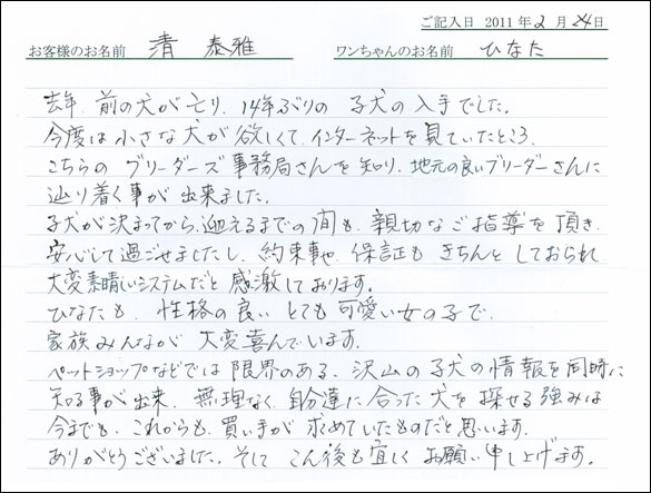 コッカーお客様の声