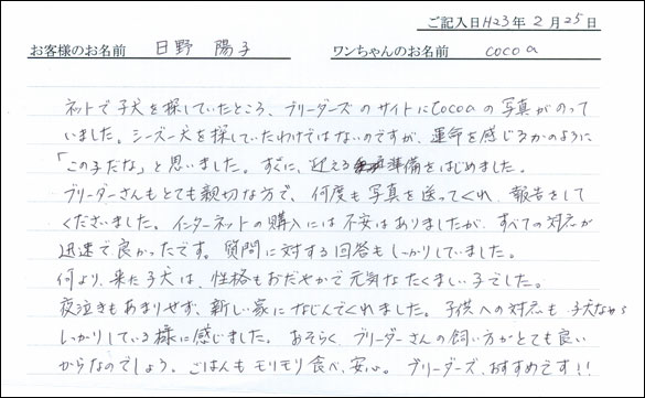 コッカーお客様の声