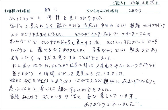 コッカーお客様の声