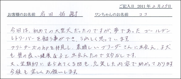 コッカーお客様の声