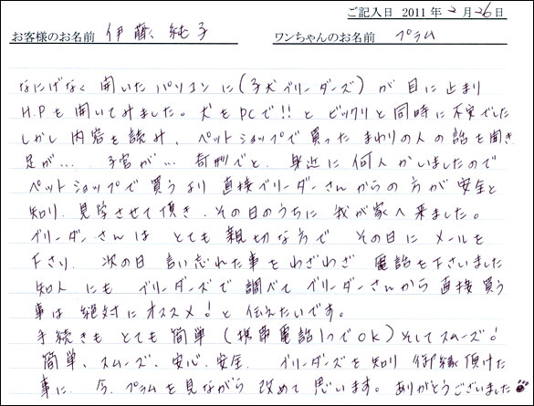 コッカーお客様の声