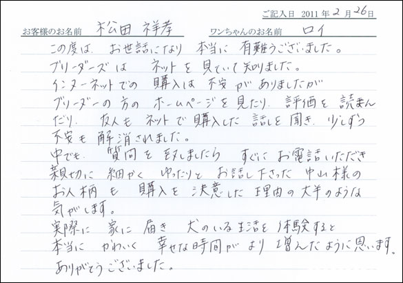 コッカーお客様の声