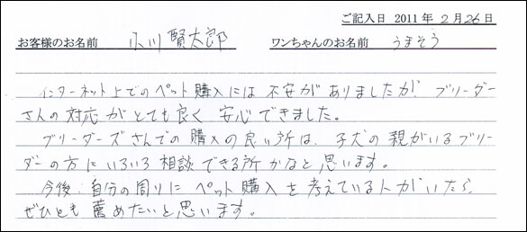 コッカーお客様の声