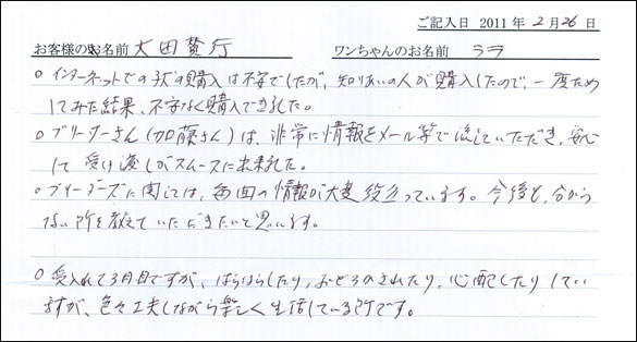 コッカーお客様の声