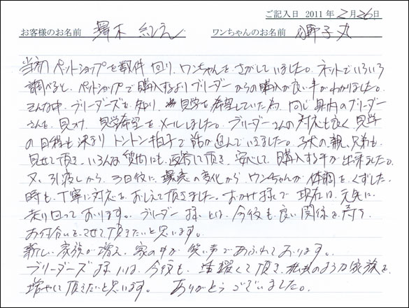コッカーお客様の声