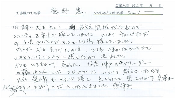コッカーお客様の声