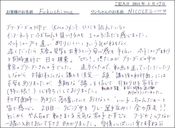 コッカーお客様の声
