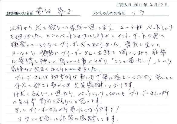 コッカーお客様の声