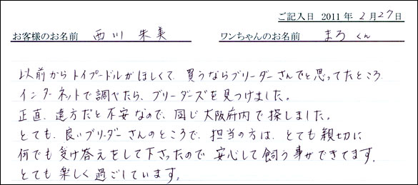 コッカーお客様の声