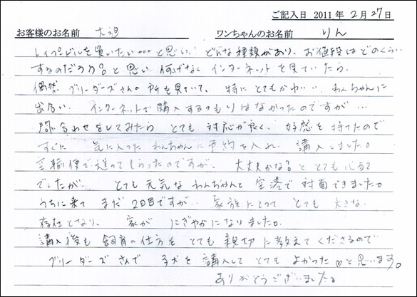 コッカーお客様の声