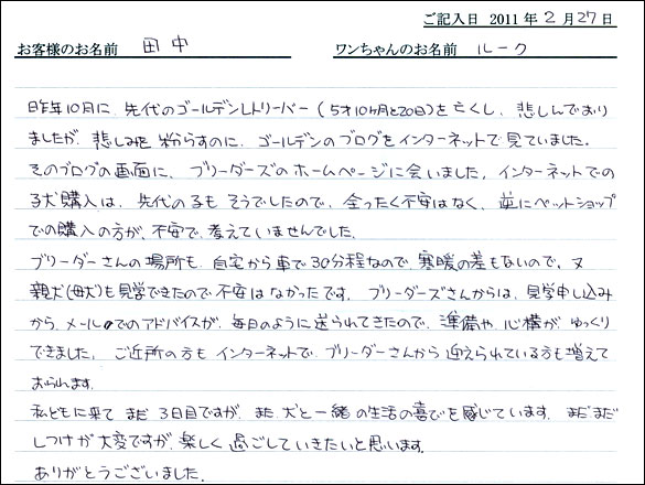 コッカーお客様の声