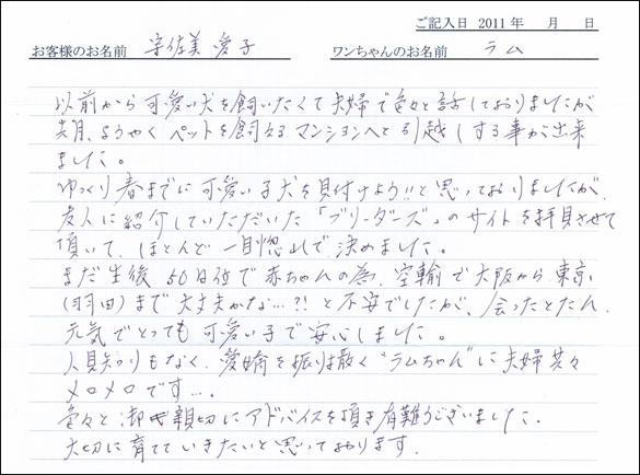 コッカーお客様の声
