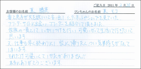 コッカーお客様の声