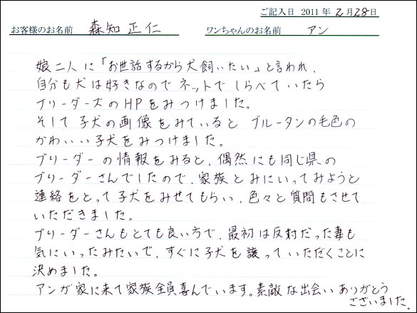 コッカーお客様の声