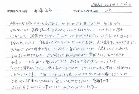 コッカーお客様の声