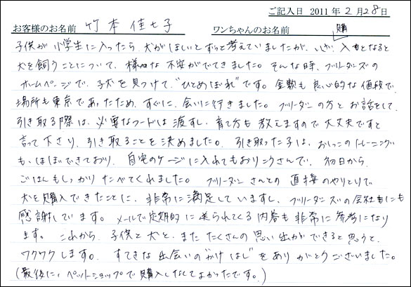 コッカーお客様の声