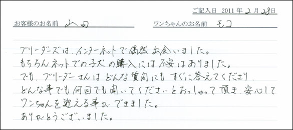 コッカーお客様の声