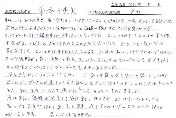 コッカーお客様の声