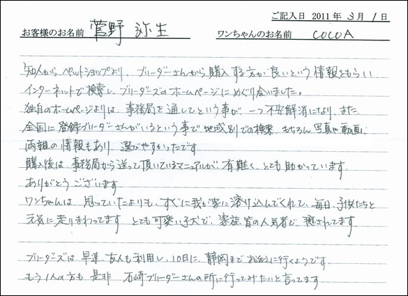 コッカーお客様の声