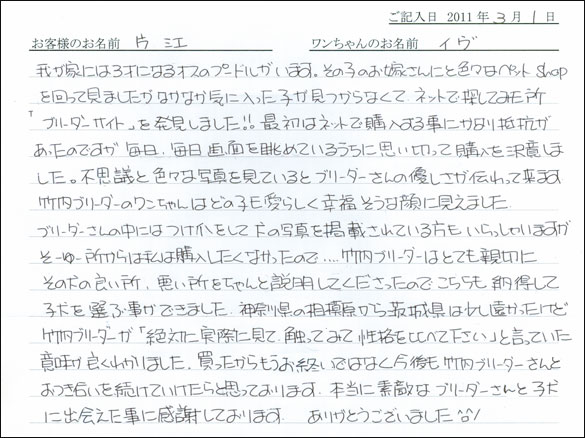 コッカーお客様の声