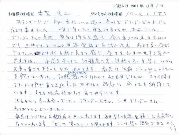 コッカーお客様の声