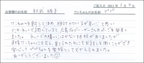 コッカーお客様の声