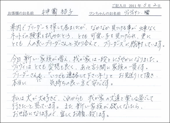 コッカーお客様の声