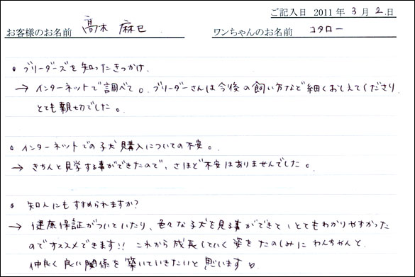 コッカーお客様の声