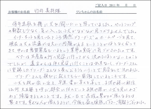 コッカーお客様の声