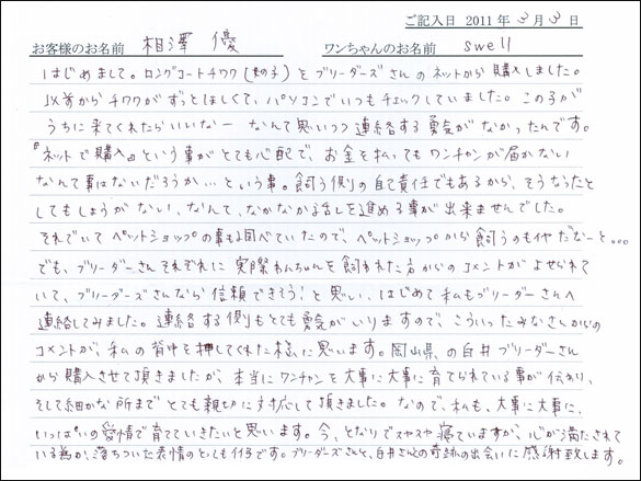 コッカーお客様の声