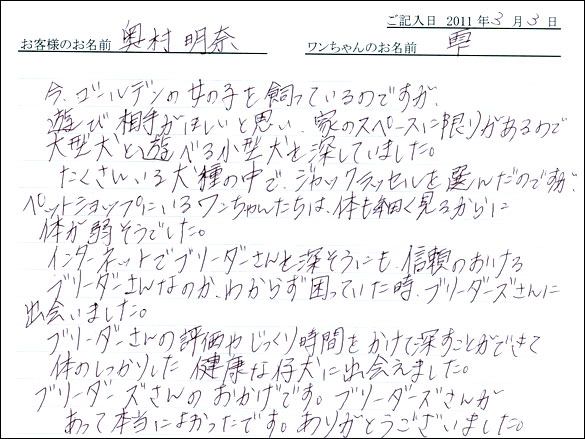 コッカーお客様の声