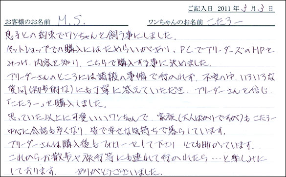 コッカーお客様の声
