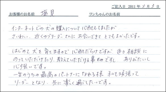 コッカーお客様の声