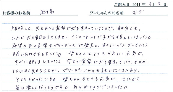 コッカーお客様の声
