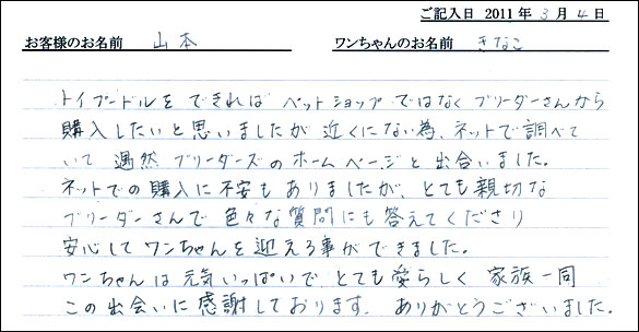 コッカーお客様の声