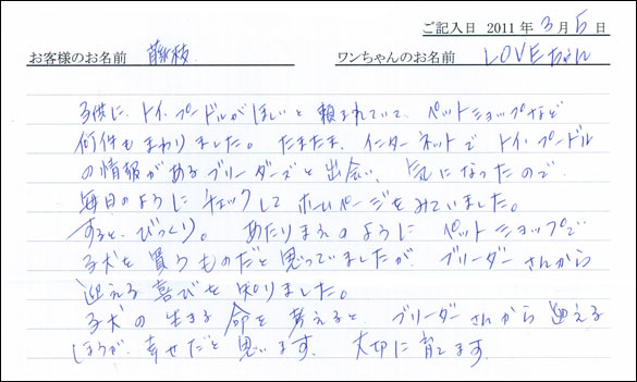 コッカーお客様の声
