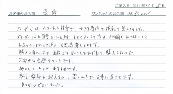 コッカーお客様の声