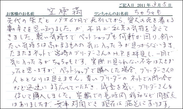 コッカーお客様の声