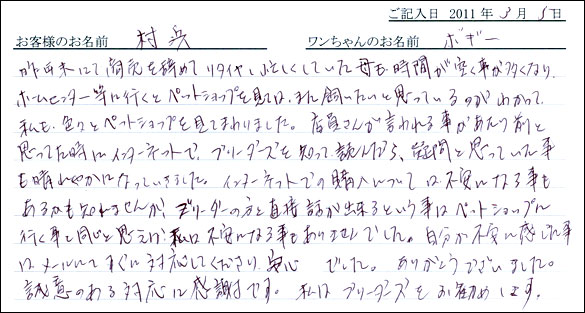 コッカーお客様の声