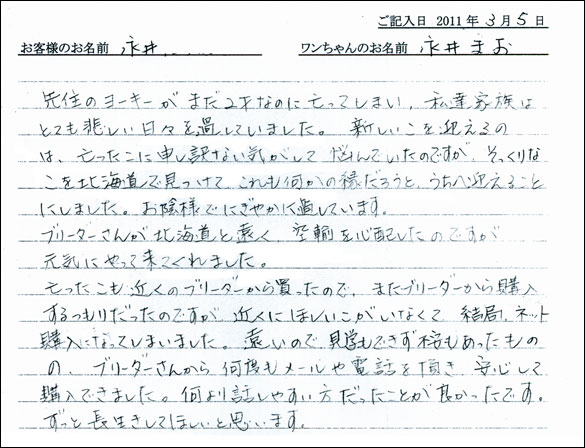コッカーお客様の声