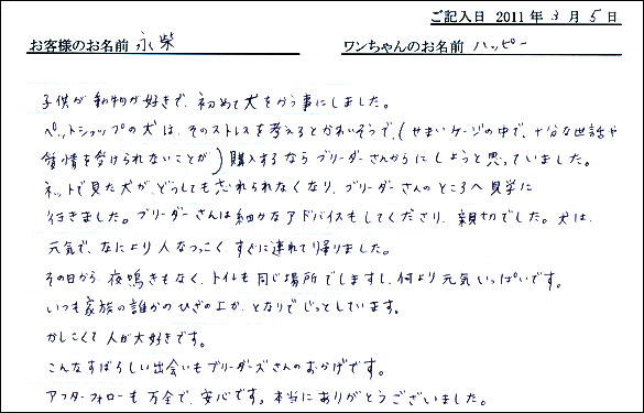 コッカーお客様の声