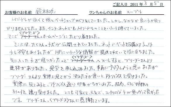 コッカーお客様の声