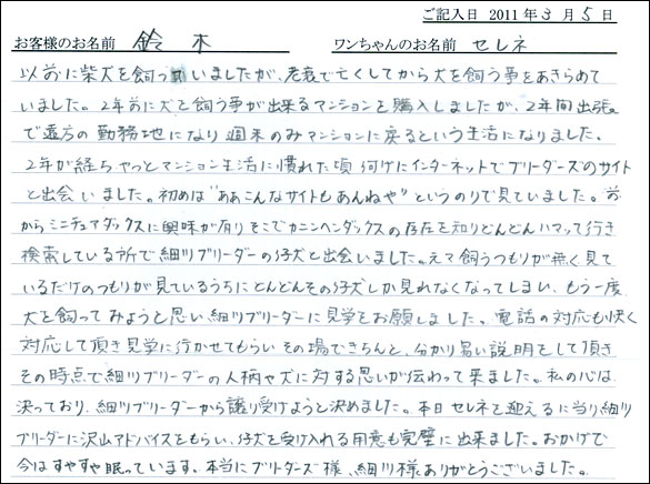 コッカーお客様の声