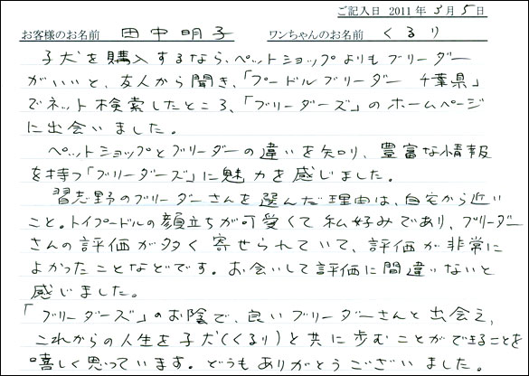 コッカーお客様の声