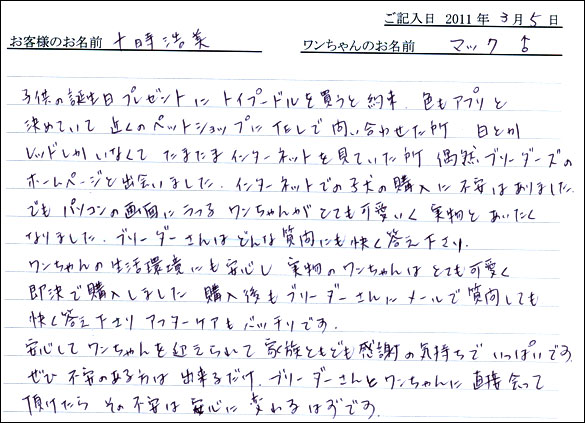 コッカーお客様の声