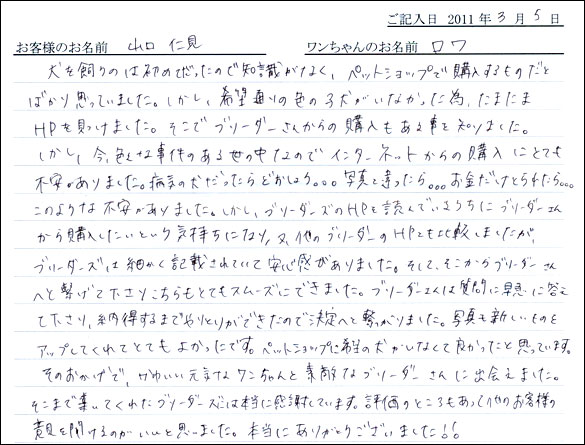 コッカーお客様の声