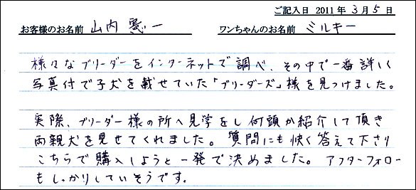 コッカーお客様の声