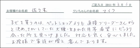 コッカーお客様の声
