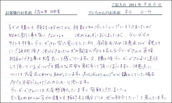 コッカーお客様の声